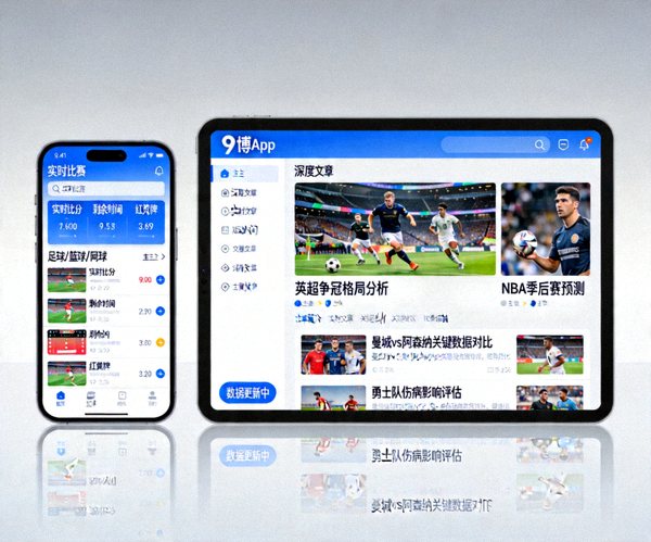 9博App在手机和平板上的界面展示图，显示实时比赛数据和深度文章